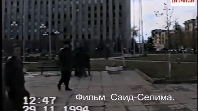 Чечня 1994 г.Грозный.Макка Межиева.Фильм Саид Селима. смотреть онлайн