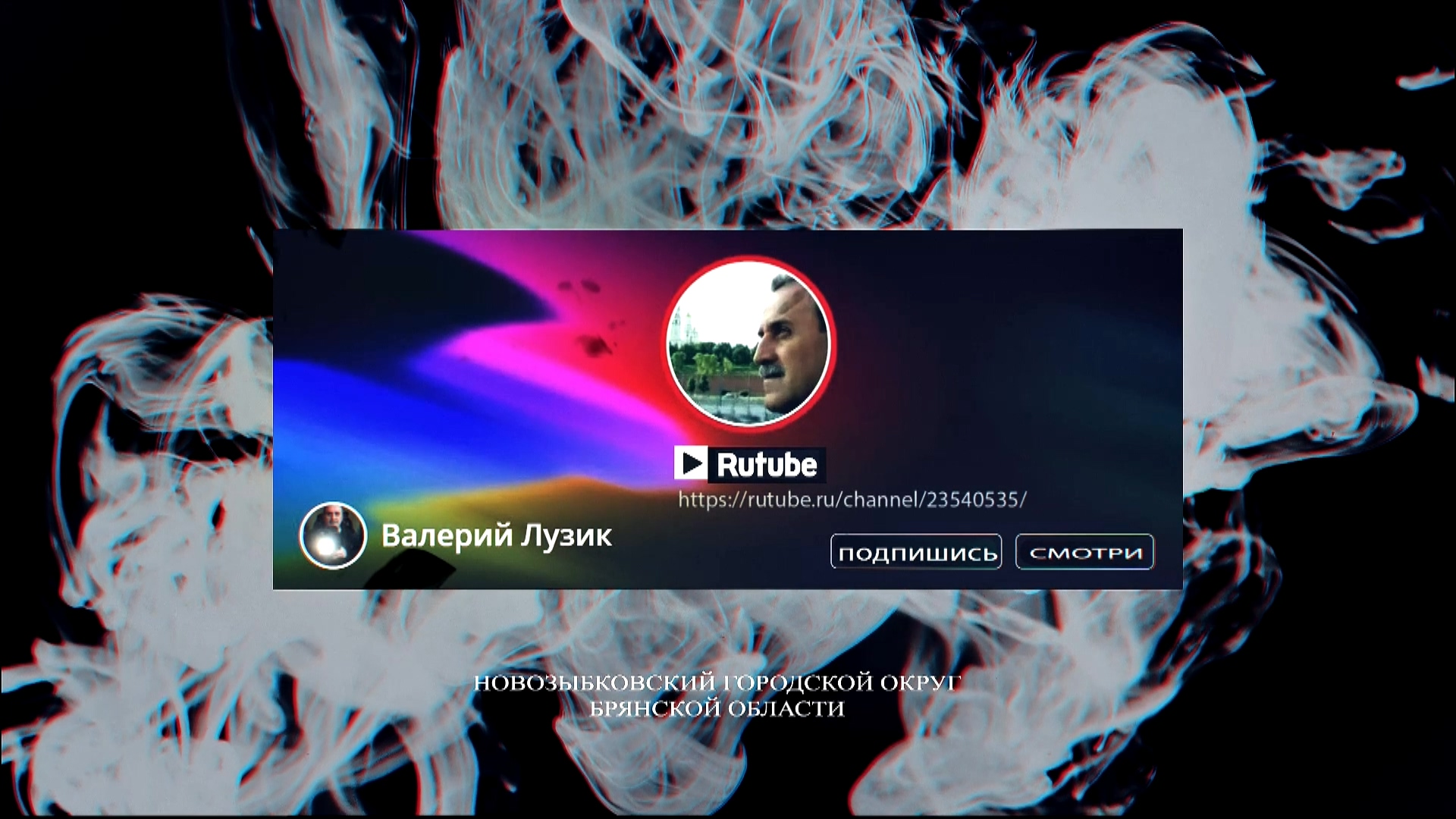 Подпишись и смотри в RuTube.mp4 смотреть онлайн