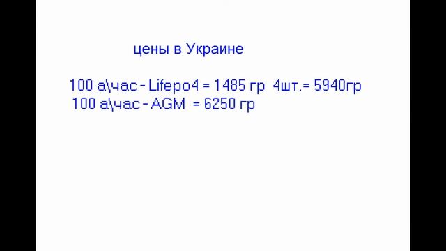 сравнение AGM  и Lifepo4