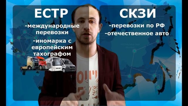 Какие карты нужны для тахографа? смотреть онлайн