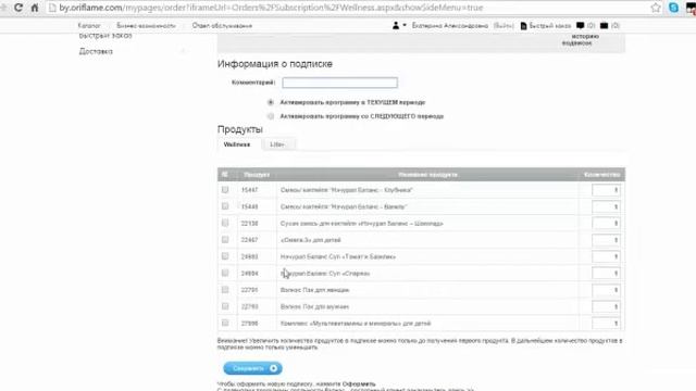 Как оформить и изменить подписку Wellness (Беларусь) смотреть онлайн