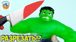 Разрезать Халка!? Человек Паук.Тянущиеся Фигурки GooJitZu | СПЕЦЗАКАЗ
