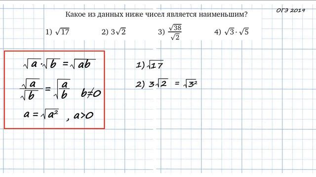 Готовимся к ОГЭ. Задание №4. Свойства корней. Найти наименьшее число.. смотреть онлайн