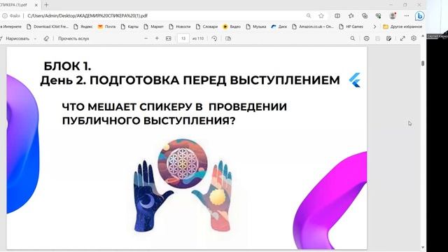 День 2. Академия спикера 2.0 смотреть онлайн