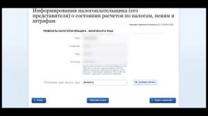 Проверка налогов на сайте госуслуг