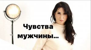 ❤️?Что он ИСПЫТЫВАЕТ ⁉️ чувства мужчины ♥️ гадание | таро сегодня