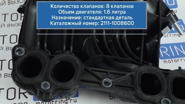 Ресивер впускной на 8кл Лада Калина, Приора, ВАЗ 2114 1,6 л | MotoRRing.ru смотреть онлайн