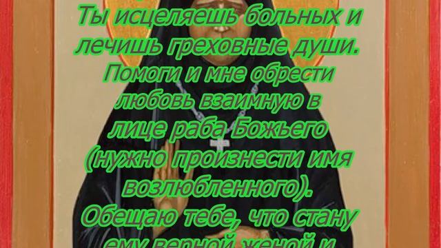 Молитвы к Матронушке о любви и на замужество смотреть онлайн