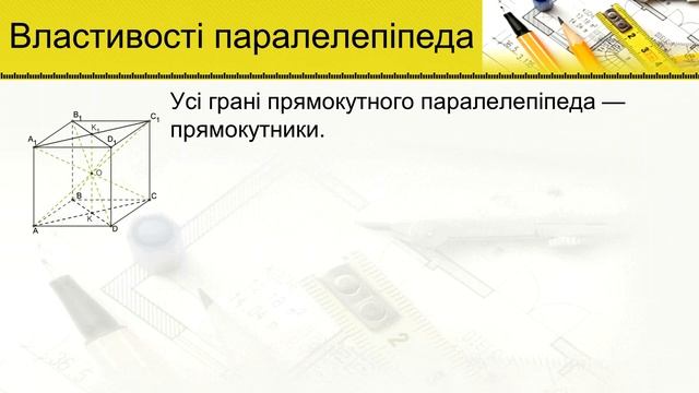 №6. Паралелепіпед (11 клас. Геометрія) смотреть онлайн