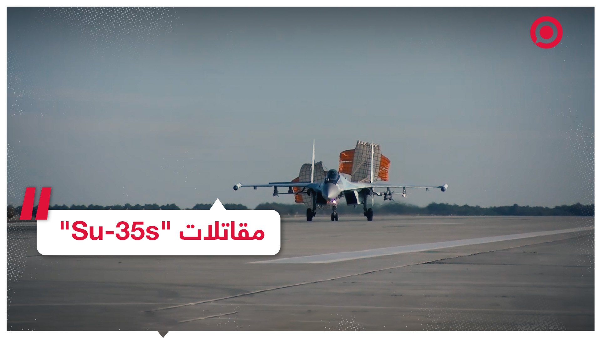 دوريات جوية لمقاتلات 