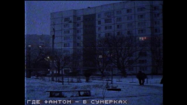 Когда-нибудь все наладится | Russian Doomer Music | Soviet Post-Punk | Russian Post-Punk смотреть онлайн