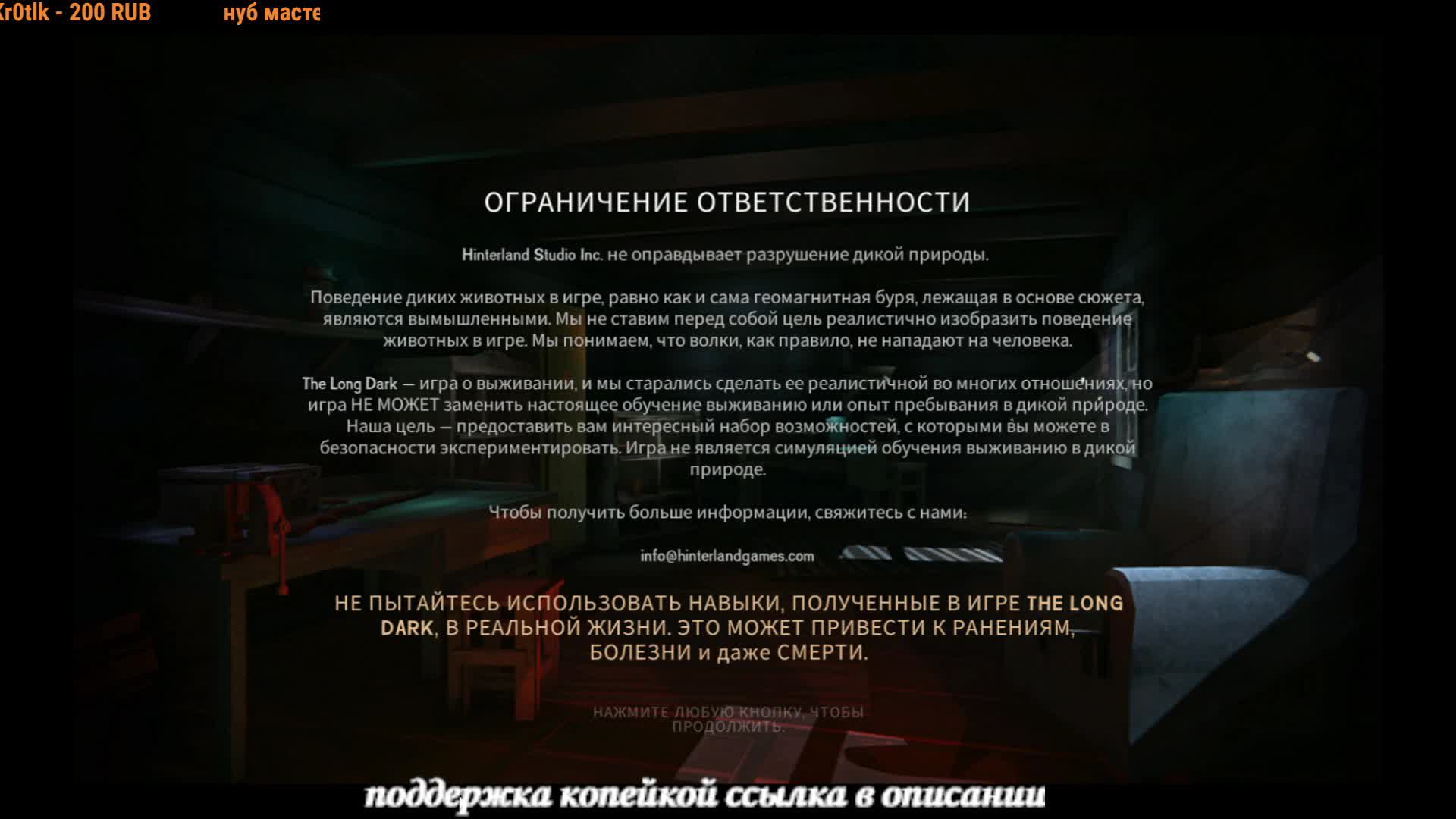 The Long Dark. Обратно в отрадную долину.