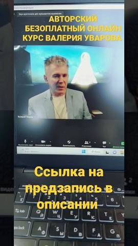 АВТОРСКИЙ БЕЗОПЛАТНЫЙ ОНЛАЙН КУРС ВАЛЕРИЯ УВАРОВА смотреть онлайн