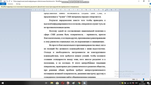 Роль средств массовой информации в обеспечении безопасности смотреть онлайн