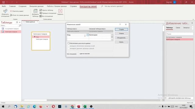 Взаимосвязь между таблицами в базе данный MS ACCESS смотреть онлайн
