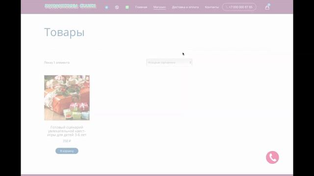Лендинг и мини магазин смотреть онлайн