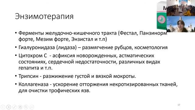 Лекция для школьников 8-11 классов «Ферменты в промышленности», химфак МГУ имени М.В. Ломоносова смотреть онлайн