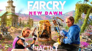 Прохождение Far Cry: New Dawn (Часть 1)