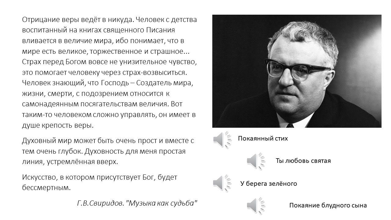 Георгий Свиридов. "Пушкинский венок". "Песнопения и молитвы".