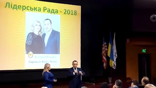 Сказка от Кириченко Юрия и Татьяны. Лидерский совет компании Форевер 2018 года