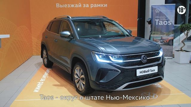 Новый Volkswagen Taos. История нейминга смотреть онлайн