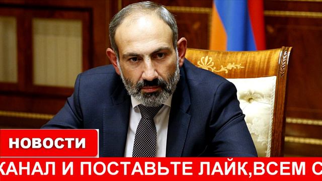 СРОЧНО! АРМЕНИЯ ЖЕСТКО ОТВЕТИЛА АЗЕРБАЙДЖАНУ! ПРАВИТЕЛЬСТВО АРМЕНИИ ЗАСТУПИЛОСЬ ЗА ВОЕННЫХ! смотреть онлайн