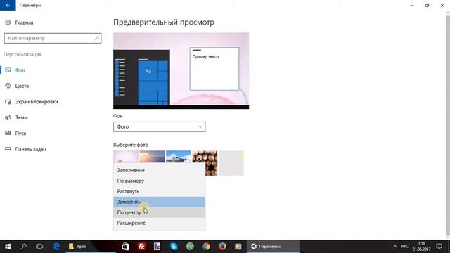 Как поменять фон рабочего стола в Windows 10