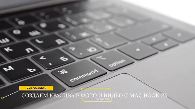 Создаём красивые фото и видео с MacBook Pro смотреть онлайн