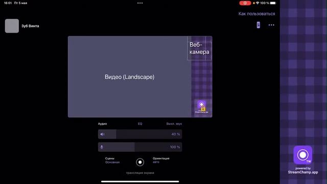 Это я пробую сделать стрим через ￼ stream champ смотреть онлайн