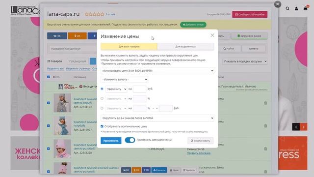 Инструкция парсинга товаров с сайта LanaCaps через Облачный парсер смотреть онлайн