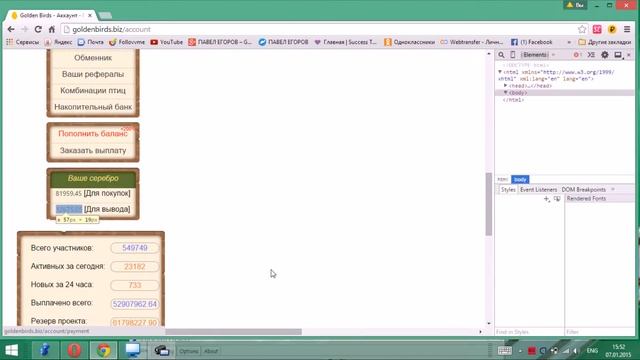Ломаем GOLDEN BIRDS через специальный код