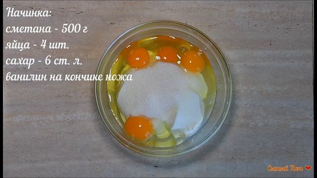 Сметанник (пирог) на творожном тесте смотреть онлайн