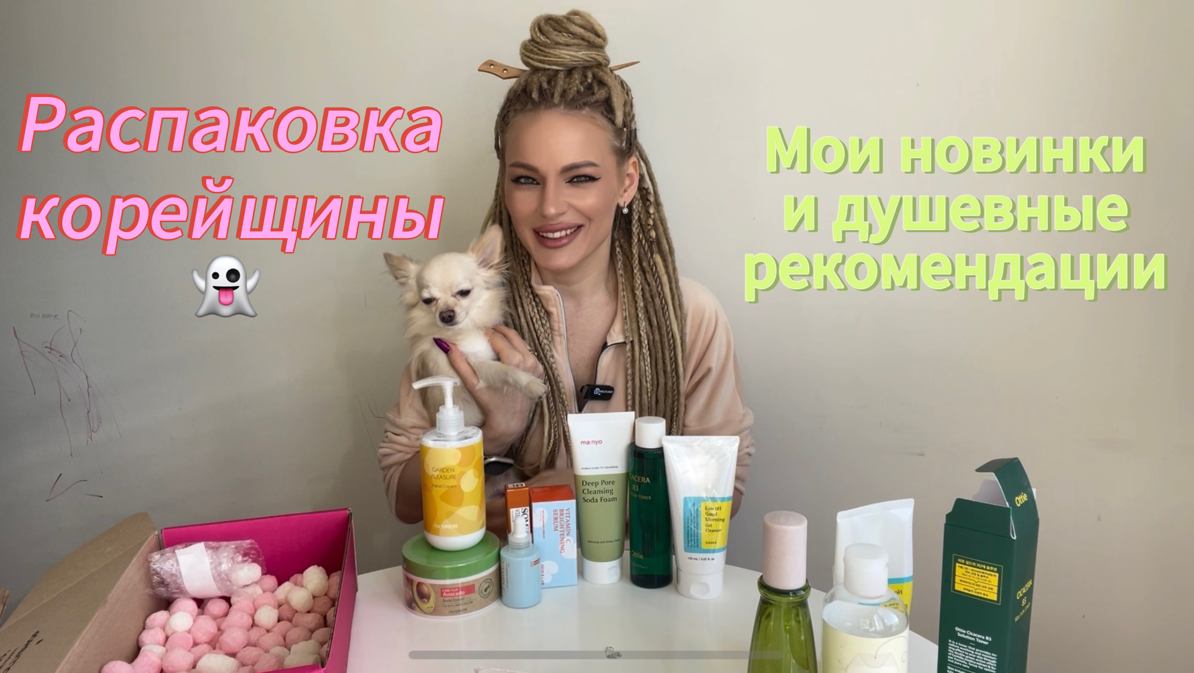 Распаковка.Обзор.Первые впечатления.Корейская косметика:Manyo,The Saem,Sombymi, Skin&Lab,Cosrx,Ottie