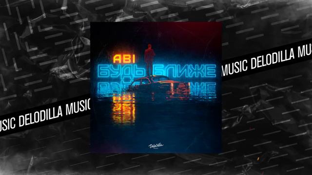 ABI - Будь ближе смотреть онлайн