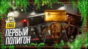 ATOMIC HEART ? КАК ПОПАСТЬ НА ПОЛИГОН 1 - КАК ПРОЙТИ ПОЛИГОН 1 - ГОЛОВОЛОМКИ - МАГНИТНЫЕ ПОЛЯ
