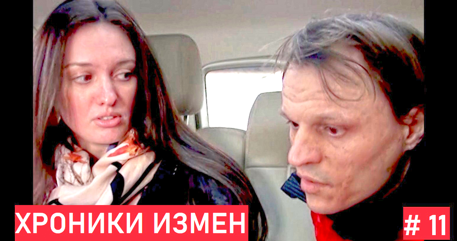 Хроники Измен . Проект Григория Кулагина. 11 серия. Почему жена пошла стримить? смотреть онлайн