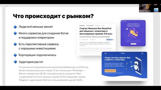 Чатботы: поддержка, лидогенерация, микросервис. смотреть онлайн