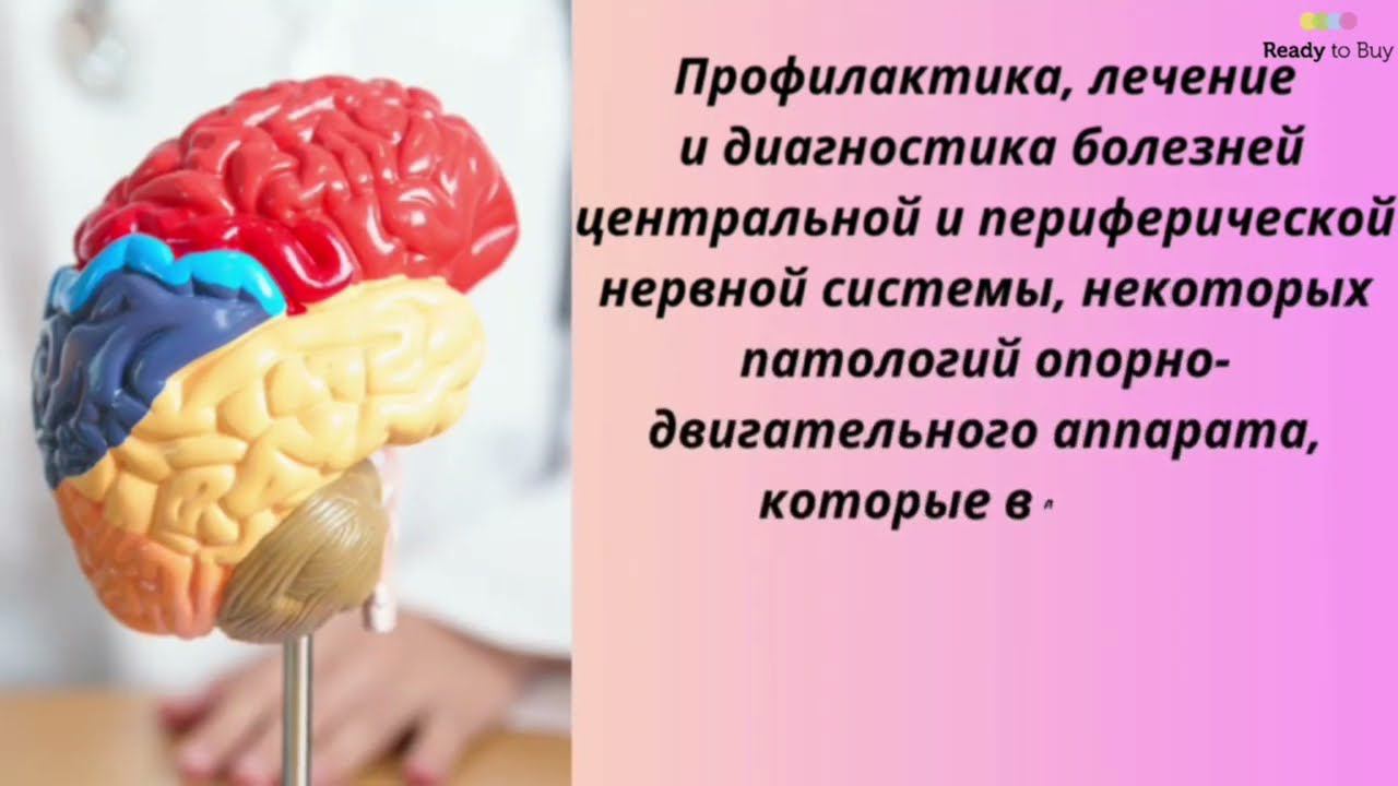 Новый магазин!!! Консультация врача высшей категории, невролог- Ирина Владимировна на Ready to Buy смотреть онлайн