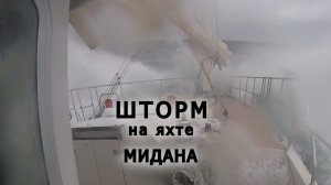 Ледовитый океан! ШТОРМ на парусной яхте. УТОНЕМ?