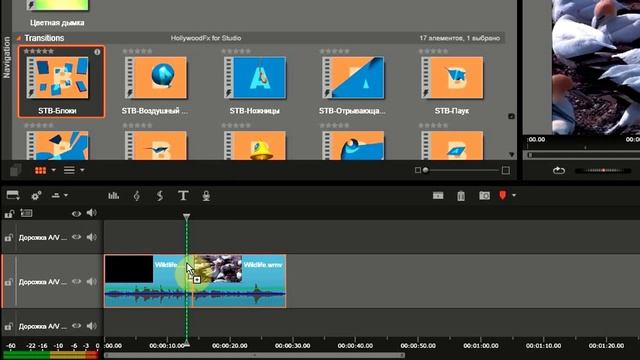 Pinnacle Studio 17 как вставить переходы между клипами