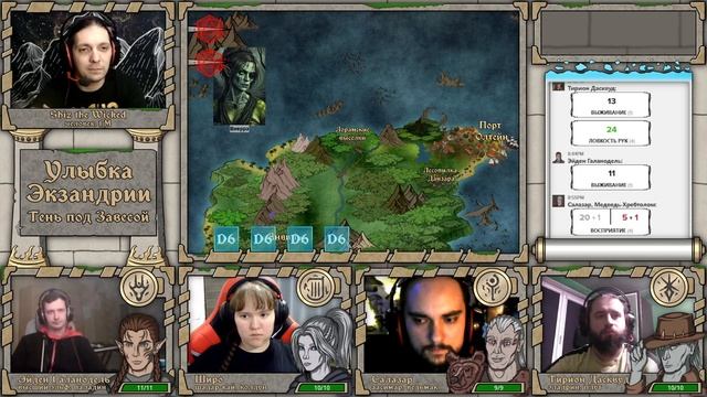 Улыбка Экзандрии: Тень под Завесой. Часть 4