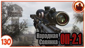 Свиблов дает добро!  Народная Солянка + Объединенный Пак 2.1 / НС+ОП 2.1 # 130