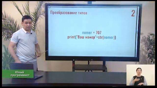 Типы данных в языке Python (online to'garak) смотреть онлайн