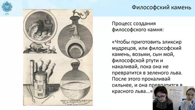 06.04.2021 17:00 «Средневековая алхимия» (8-11 класс)