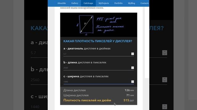 Плотность пикселей на дюйм (онлайн-калькулятор) смотреть онлайн