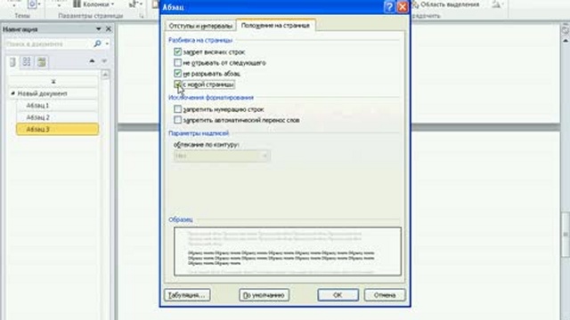 MS Word 2010. Вставка разрыва страницы, колонтитулов и номеров страниц смотреть онлайн