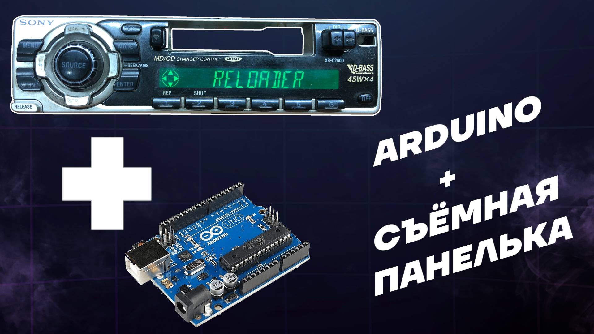 Ардуино и съёмная панель от магнитолы смотреть онлайн