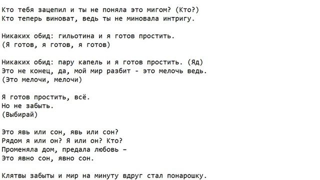 Текст песни: Кто? смотреть онлайн
