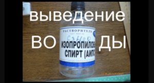 Выведение воды из бензобака автомобиля.