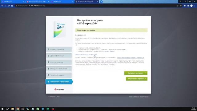 (Громкий звук)Установка серверной версии Битрикс24 наVDS TimeWeb #LIVE 24,09,2023 смотреть онлайн